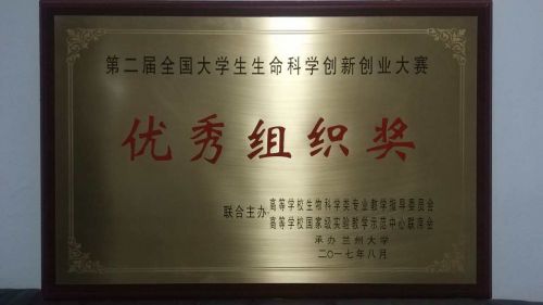 优秀组织奖.jpg